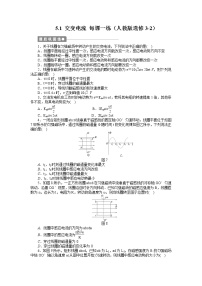 物理选修31 交变电流巩固练习