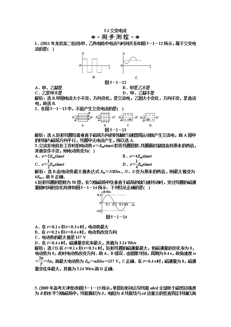 高二物理：5.1交变电流_每课一练（人教版选修3-2）第1页