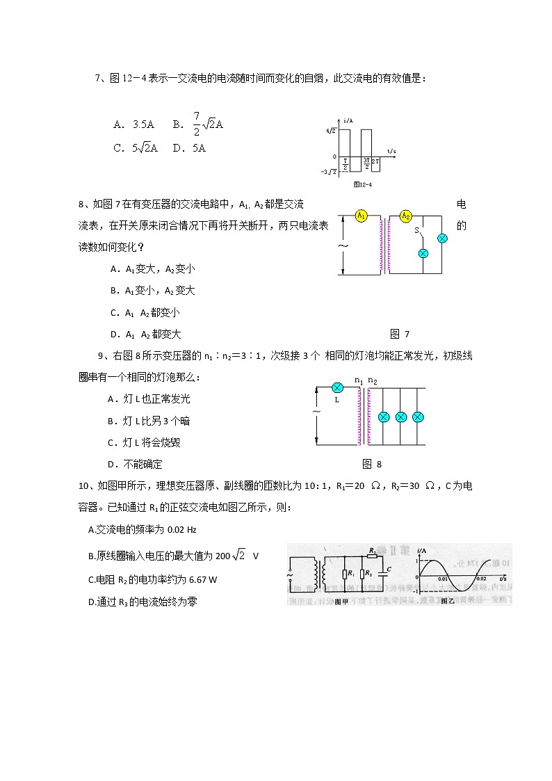 重庆市江津五中高二物理同步训练 《交流电》（新课标人教版3-2）第2页