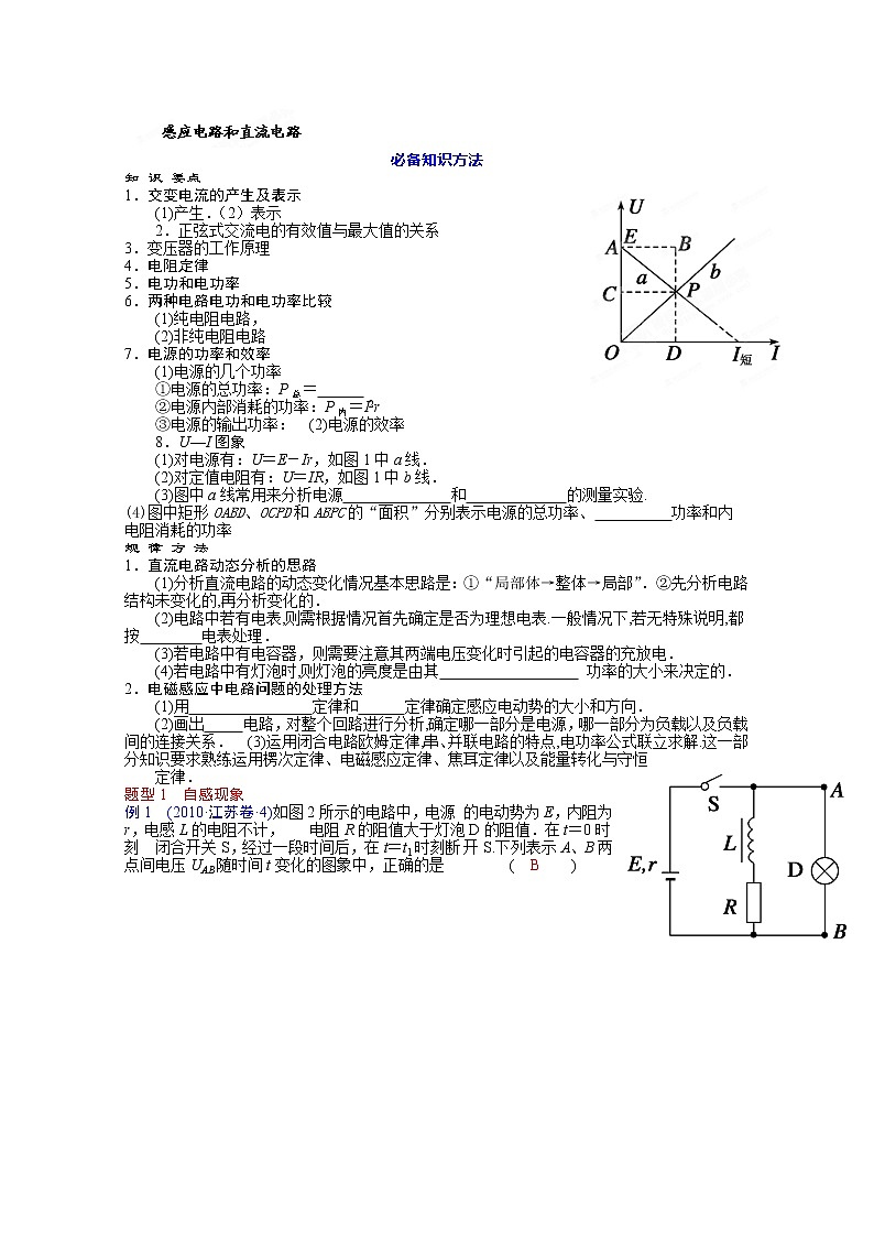 浙江省建德市新安江高级中学高三物理训练：第五章《变交电流》专题复习（人教版选修3-2）第1页