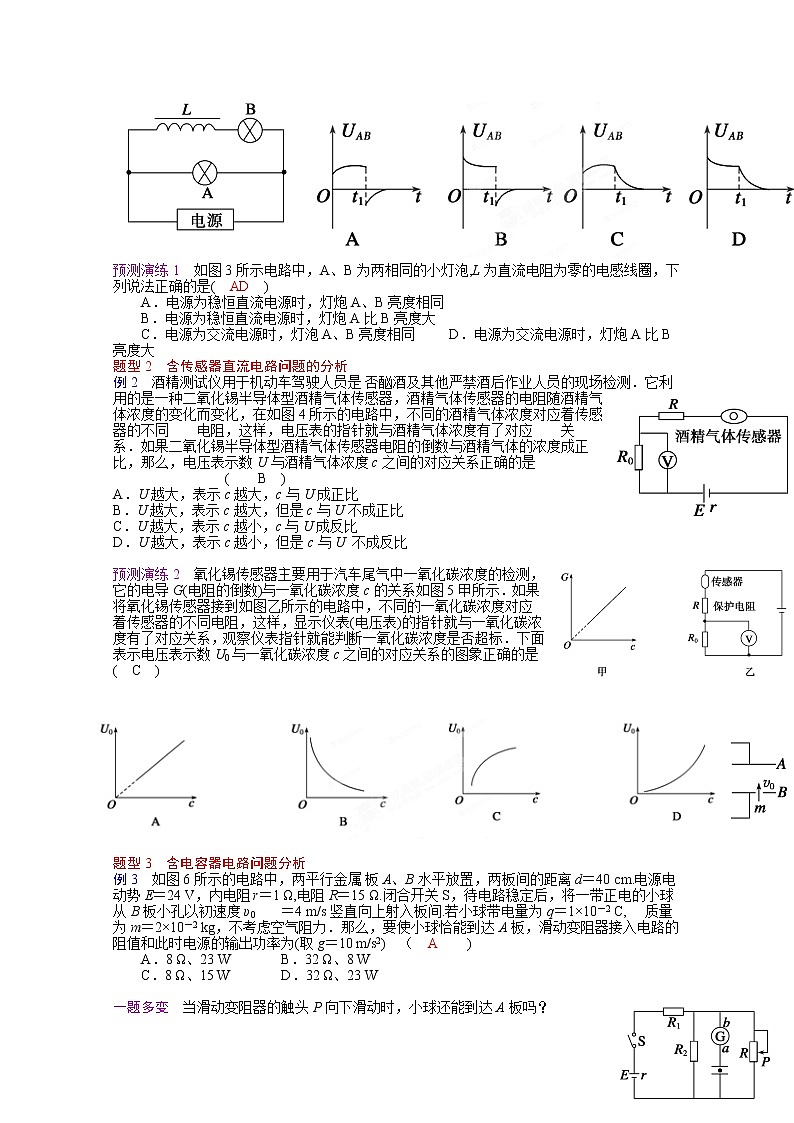 浙江省建德市新安江高级中学高三物理训练：第五章《变交电流》专题复习（人教版选修3-2）第2页