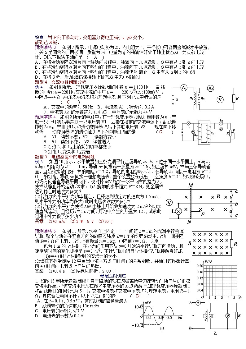 浙江省建德市新安江高级中学高三物理训练：第五章《变交电流》专题复习（人教版选修3-2）第3页