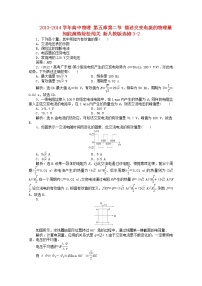 高中物理人教版 (新课标)选修32 描述交变电流的物理量精练