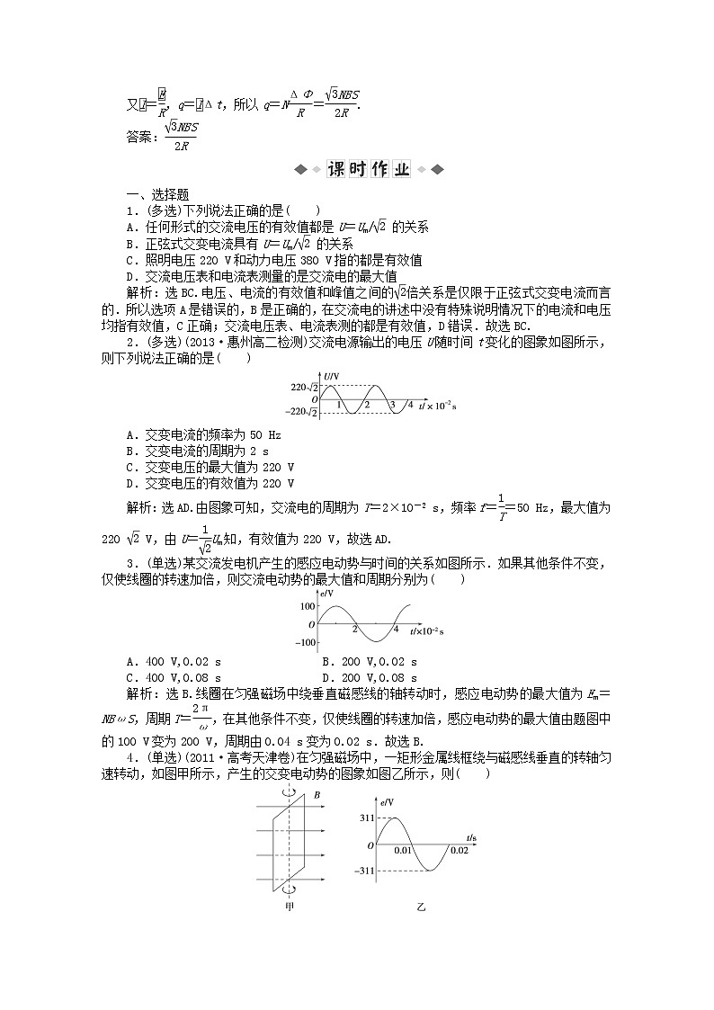 -2014学年高中物理 第五章第二节 《描述交变电流的物理量》知能演练轻松闯关 新人教版选修3-202