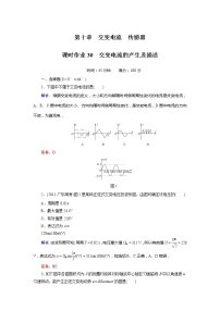 高中物理2 描述交变电流的物理量课时作业