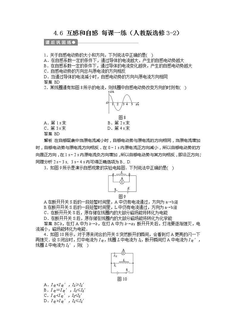 高二物理每课一练 4.6 互感和自感 （人教版选修3-2）第1页