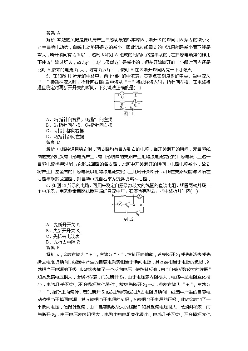 高二物理每课一练 4.6 互感和自感 （人教版选修3-2）第2页