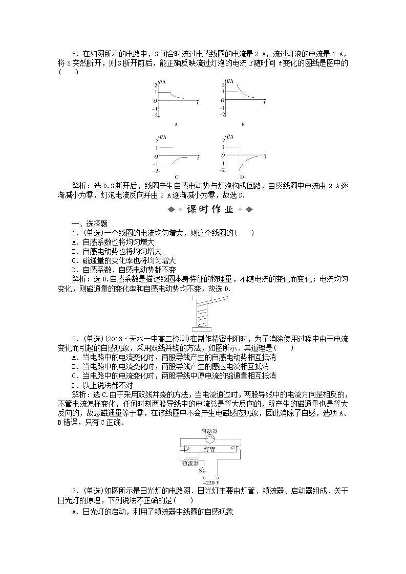 高中物理 第四章第六节 《互感和自感》知能演练轻松闯关 新人教版选修3-2第2页