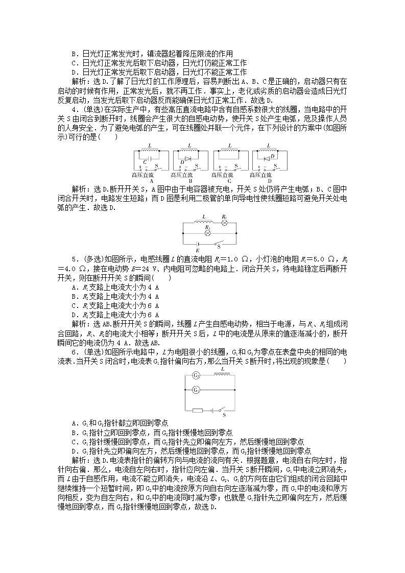高中物理 第四章第六节 《互感和自感》知能演练轻松闯关 新人教版选修3-2第3页