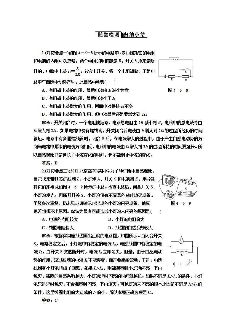 物理人教选修3-2 4.6《互感和自感》课下作业第1页