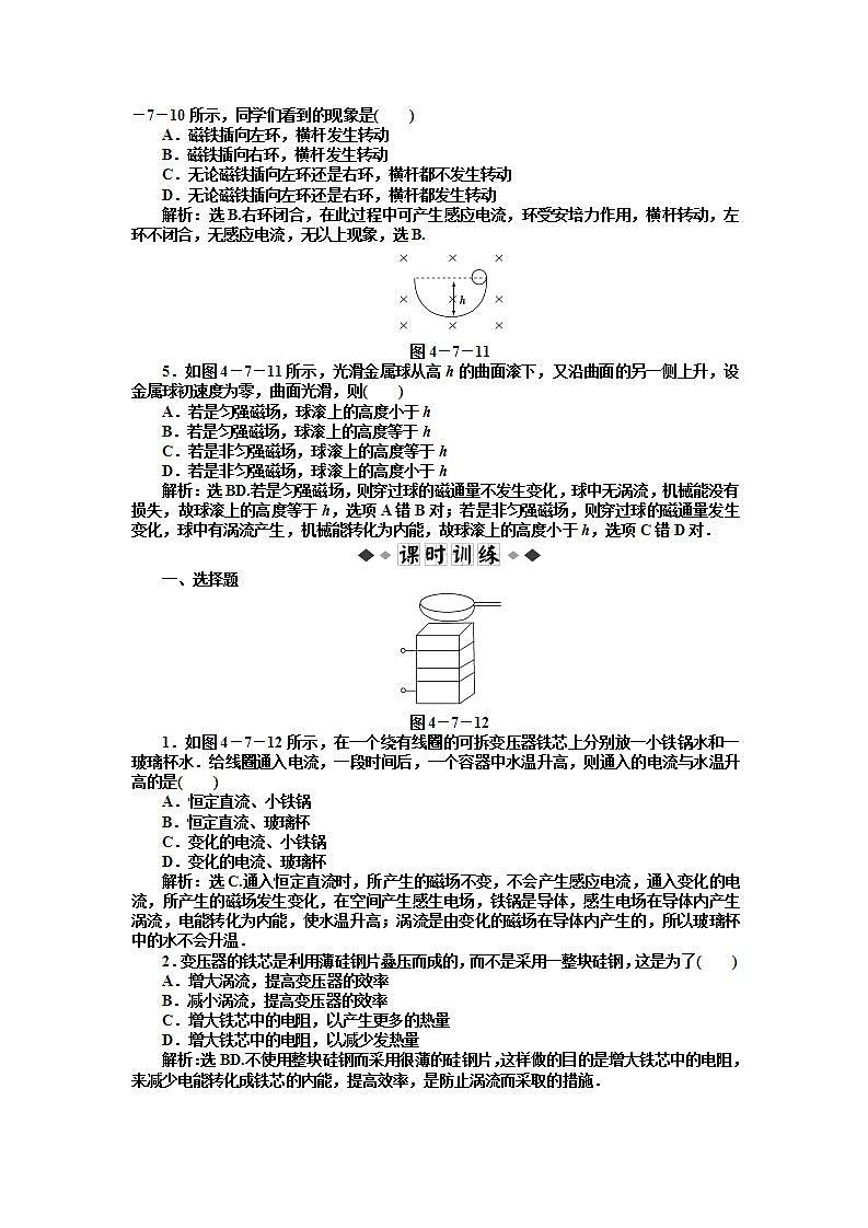4.7《涡流》知能优化训练（人教版选修3-2）02