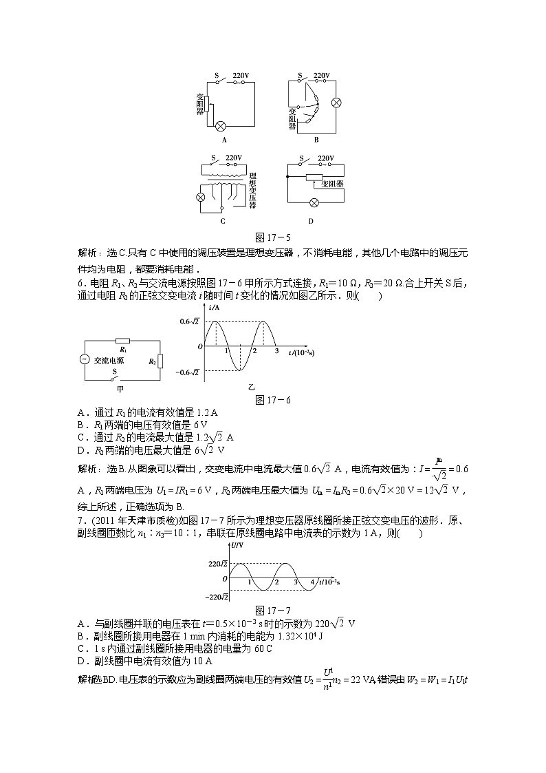 高中物理核心要点突破系列：第17章《交变电流》章末综合检测（人教版选修3-2）02