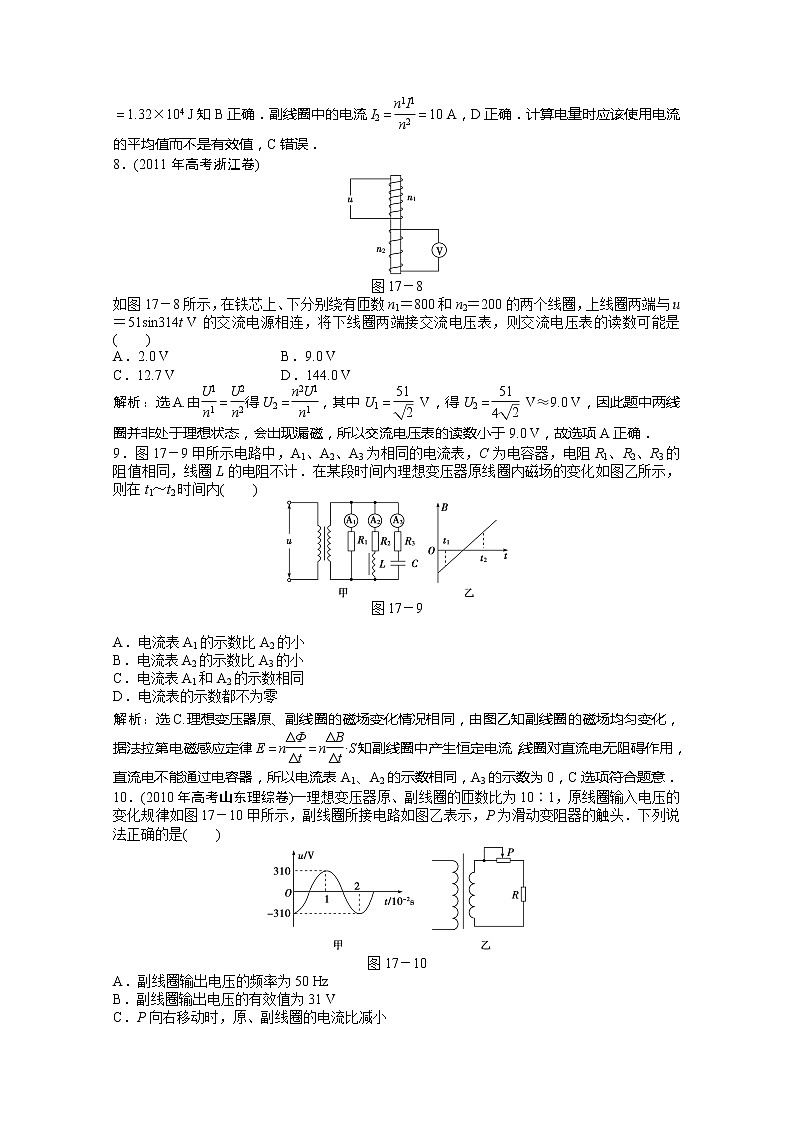 高中物理核心要点突破系列：第17章《交变电流》章末综合检测（人教版选修3-2）03