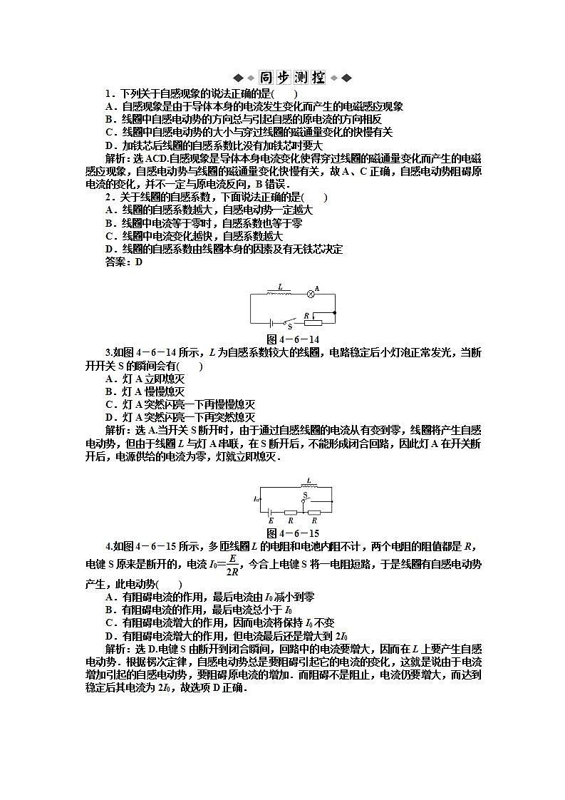 【 同步】人教版物理选修3-2 第4章第六节知能优化训练01