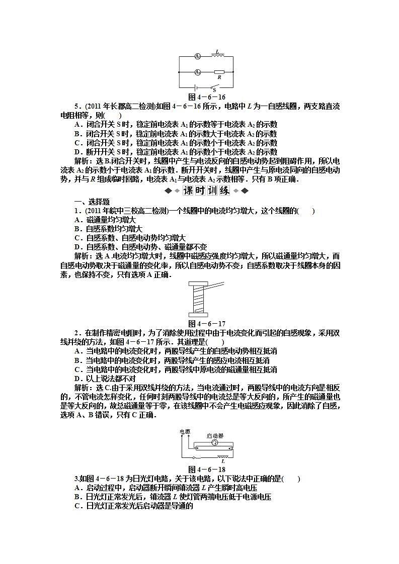 【 同步】人教版物理选修3-2 第4章第六节知能优化训练02