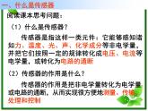 江苏省徐州市铜山县夹河中学高二物理 6.1《传感器及其工作原理》课件1