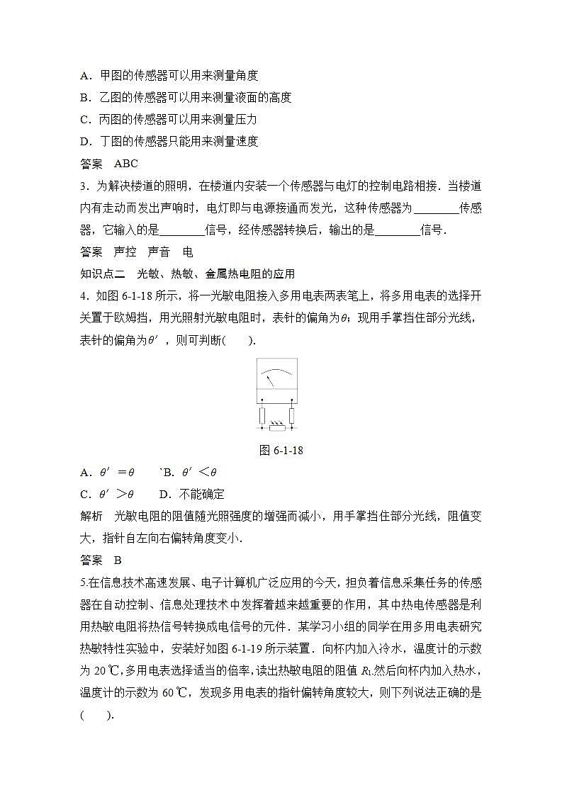 高中物理选修3-2活页规范训练 6-1《传感器及其工作原理》（Word版含解析）人教版第2页