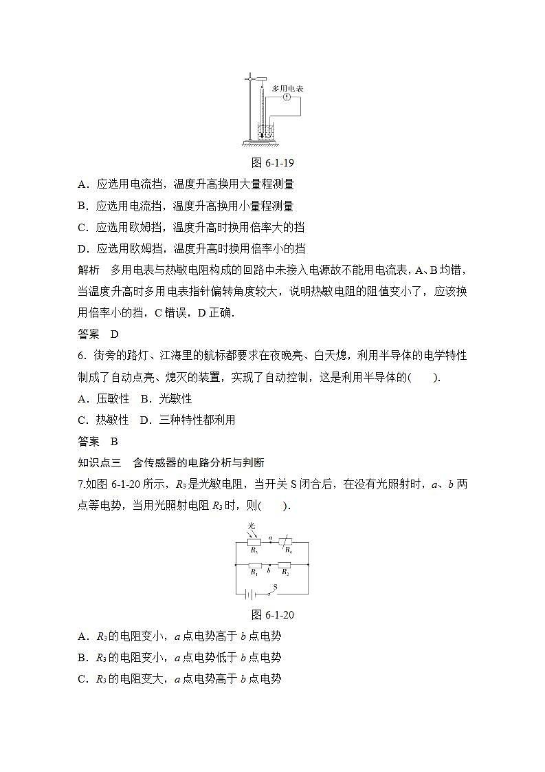 高中物理选修3-2活页规范训练 6-1《传感器及其工作原理》（Word版含解析）人教版第3页