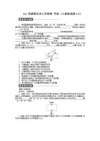 人教版 (新课标)选修31 传感器及其工作原理学案设计