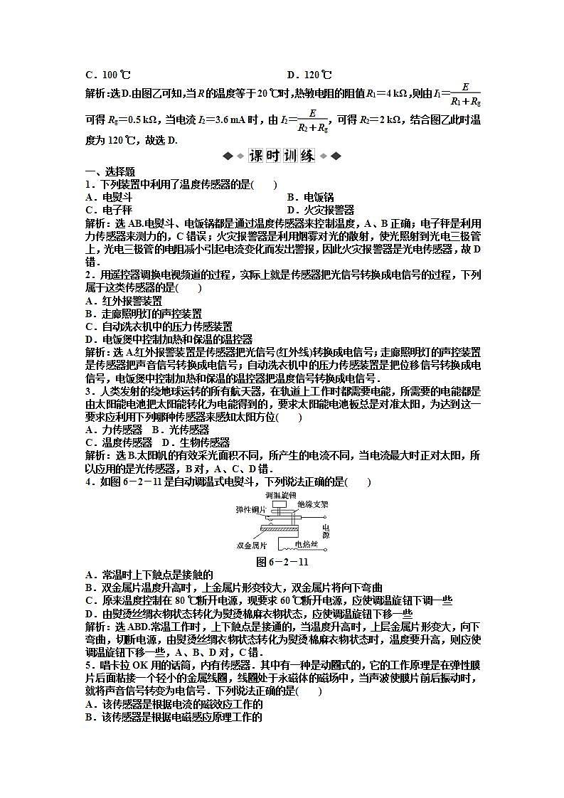6.2《传感器及其工作原理》知能优化训练第2页