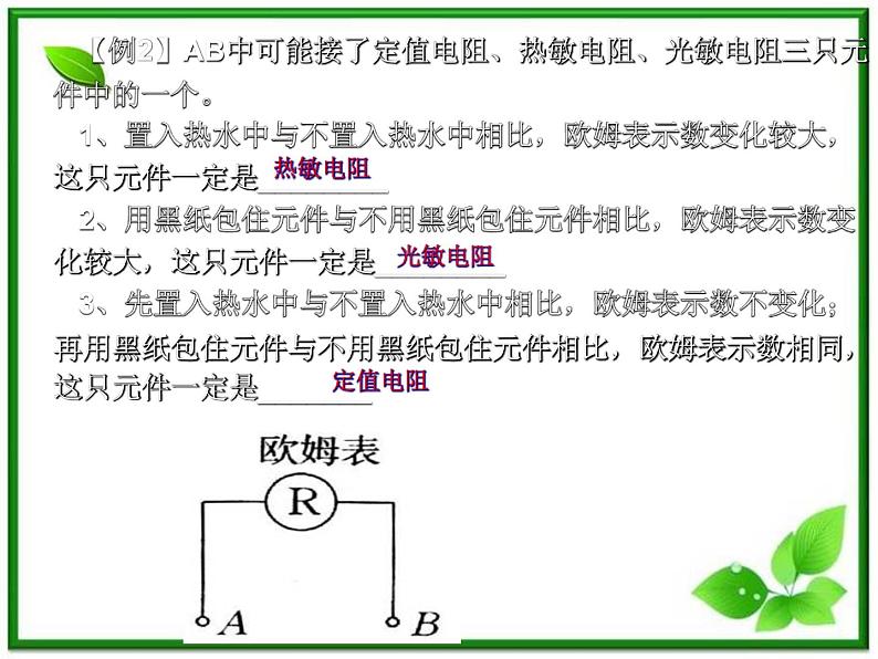 《传感器及其工作原理课件》课件一（16张PPT）08