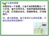 陕西省山阳县色河中学物理：6.1《传感器及其工作原理》课件（人教版选修3-2）