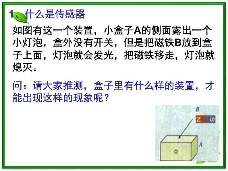 陕西省山阳县色河中学物理：6.1《传感器及其工作原理》课件（人教版选修3-2）第2页