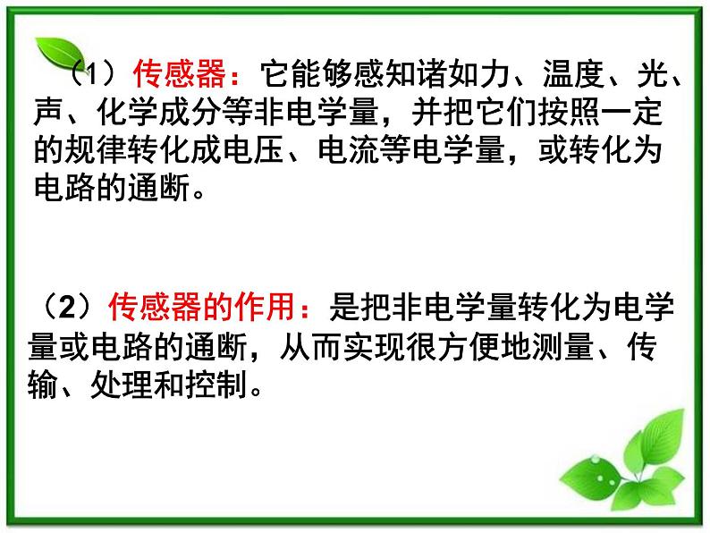 陕西省山阳县色河中学物理：6.1《传感器及其工作原理》课件（人教版选修3-2）第4页