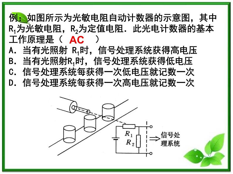 陕西省山阳县色河中学物理：6.1《传感器及其工作原理》课件（人教版选修3-2）第8页