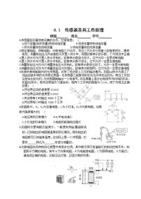 选修31 传感器及其工作原理一课一练