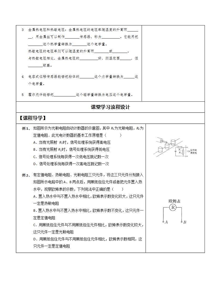 湖北大学附属中学物理（选修3-2）导学案 6.1《传感器及其工作原理》第2页