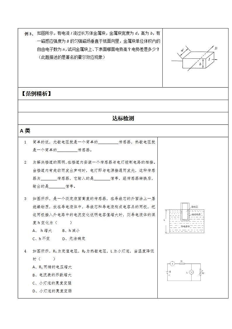 湖北大学附属中学物理（选修3-2）导学案 6.1《传感器及其工作原理》第3页