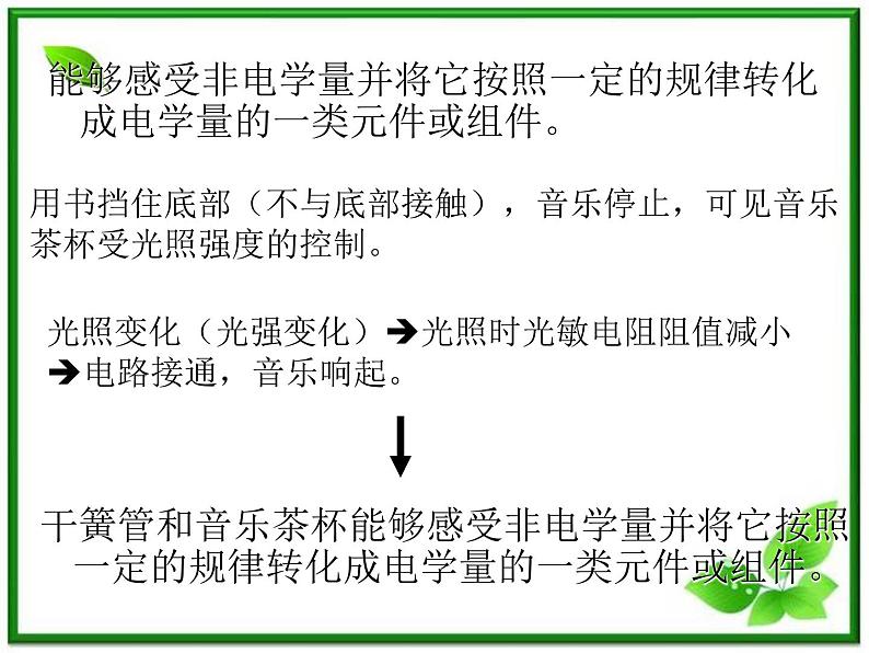 《传感器及其工作原理》课件5（24张PPT）（新人教版选修3-2）07