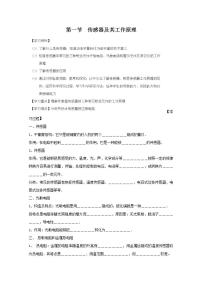 高中物理人教版 (新课标)选修31 传感器及其工作原理导学案