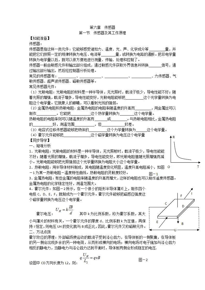 《传感器及其工作原理》学案11（新人教版选修3-2）01
