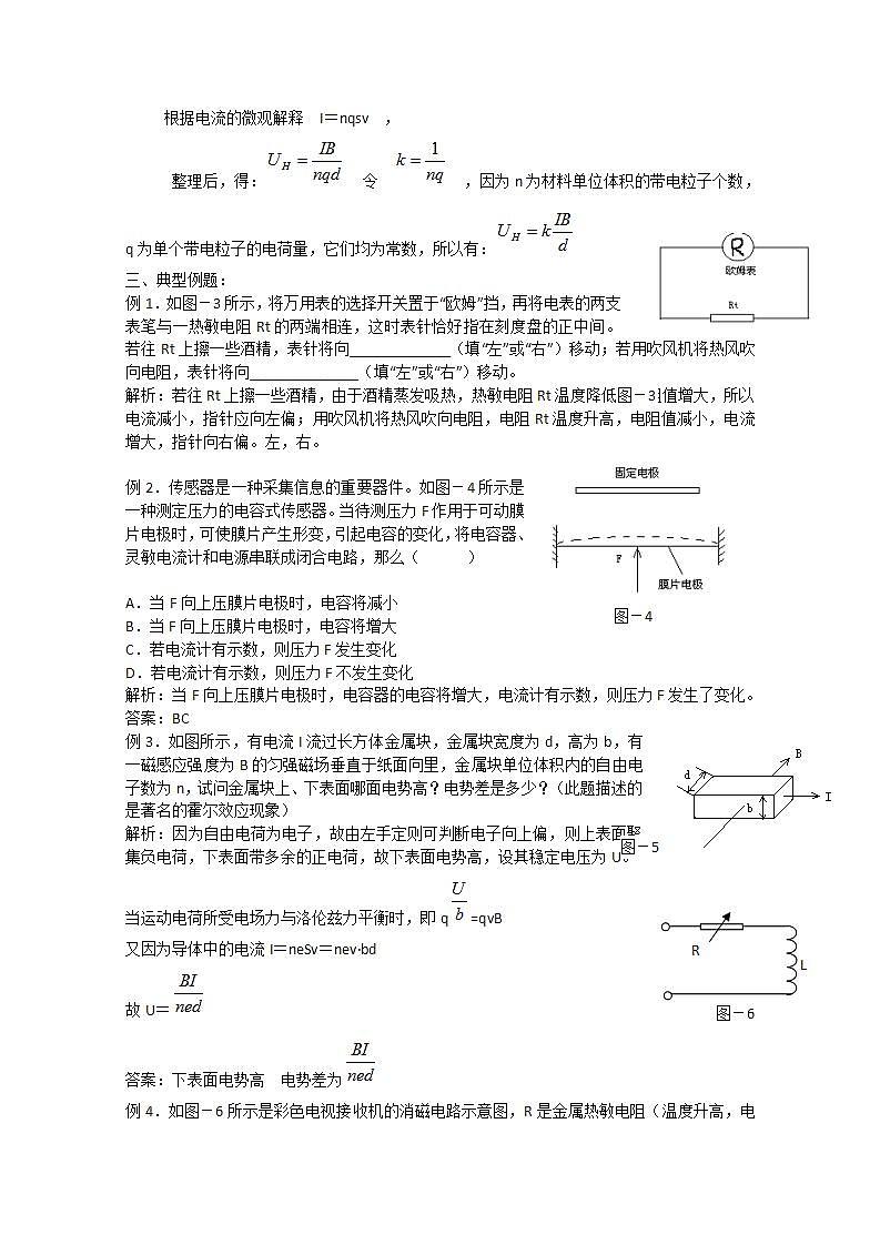 《传感器及其工作原理》学案11（新人教版选修3-2）02