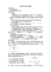 高中物理人教版 (新课标)选修31 传感器及其工作原理导学案