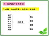 物理：6.1《传感器及其工作原理》课件1（新人教版选修3-2）