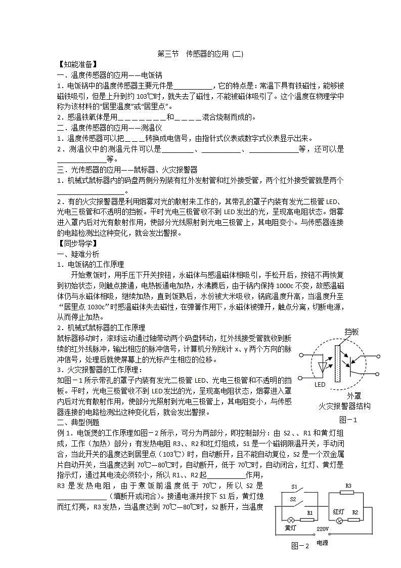 《传感器及其工作原理》学案10第1页