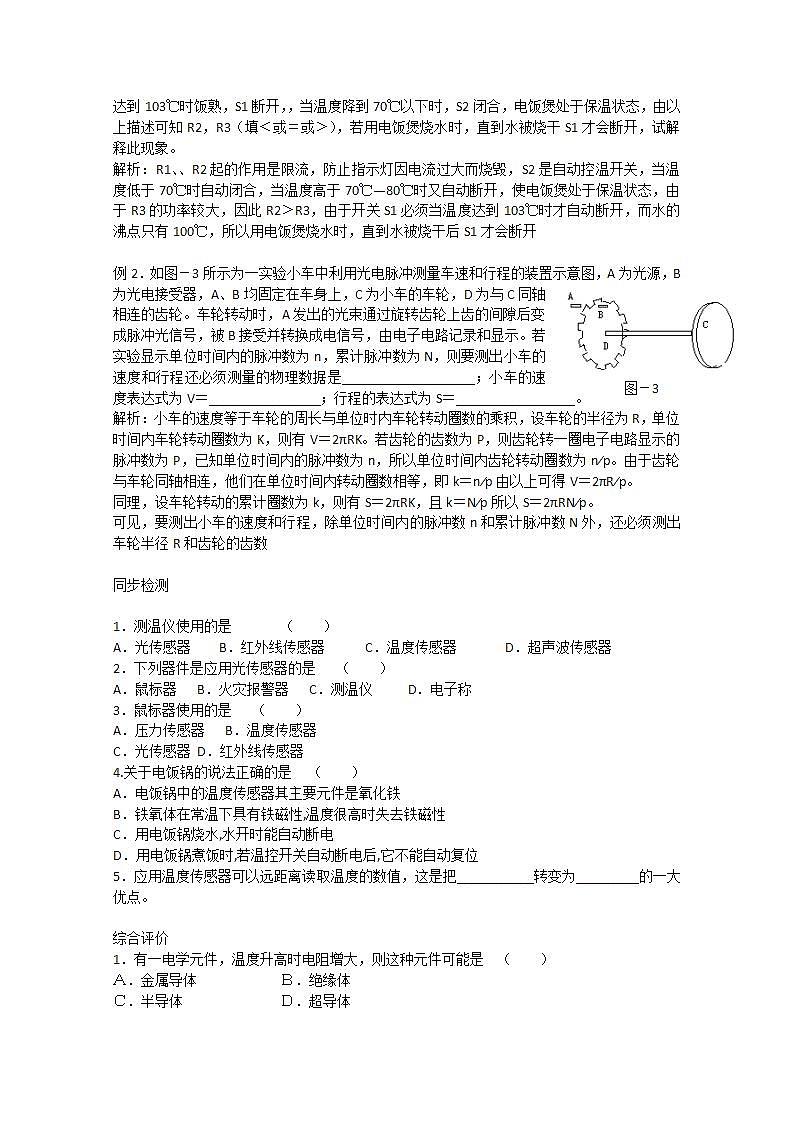 《传感器及其工作原理》学案10第2页