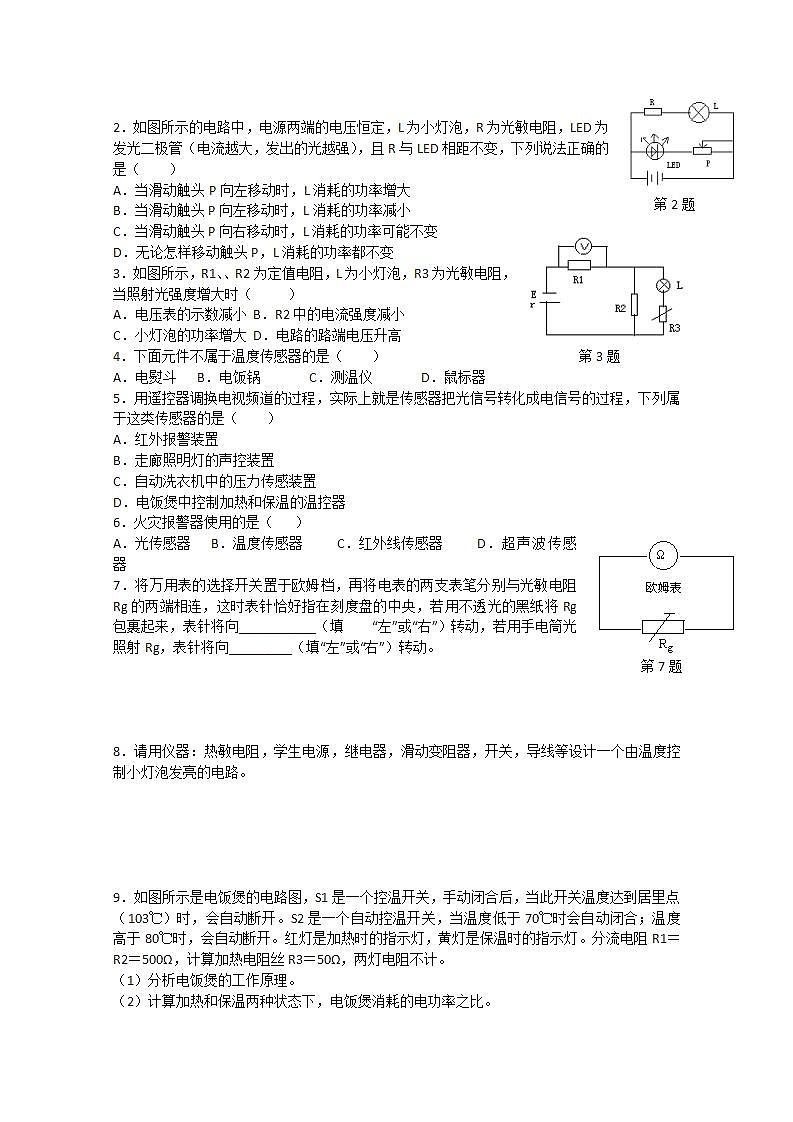 《传感器及其工作原理》学案10第3页