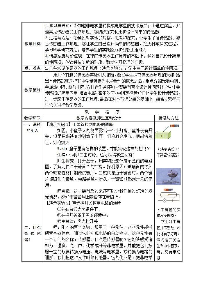 《传感器及其工作原理》教案802
