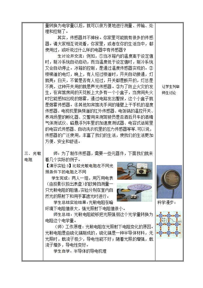 《传感器及其工作原理》教案803
