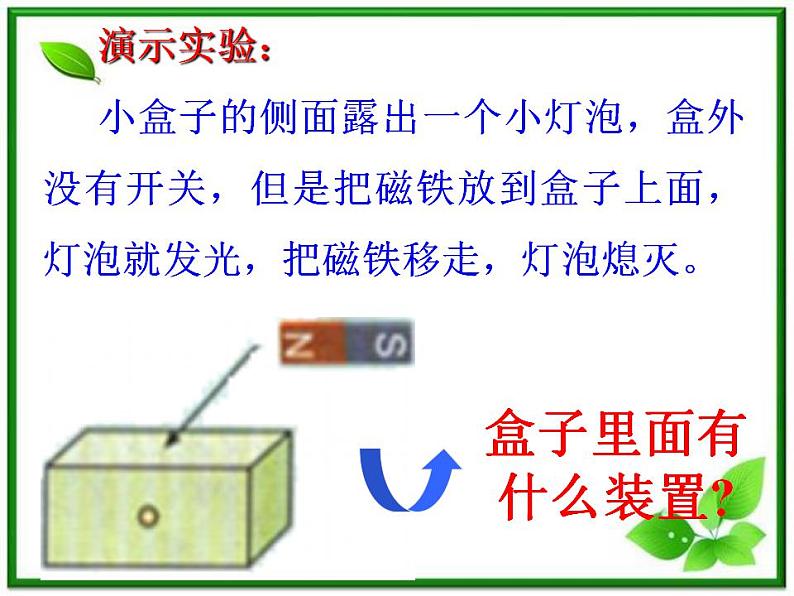 《传感器及其工作原理》课件二（32张PPT）04