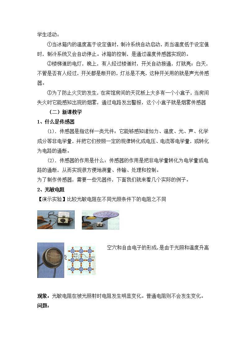 6.1《传感器及其工作原理》教案 第2页