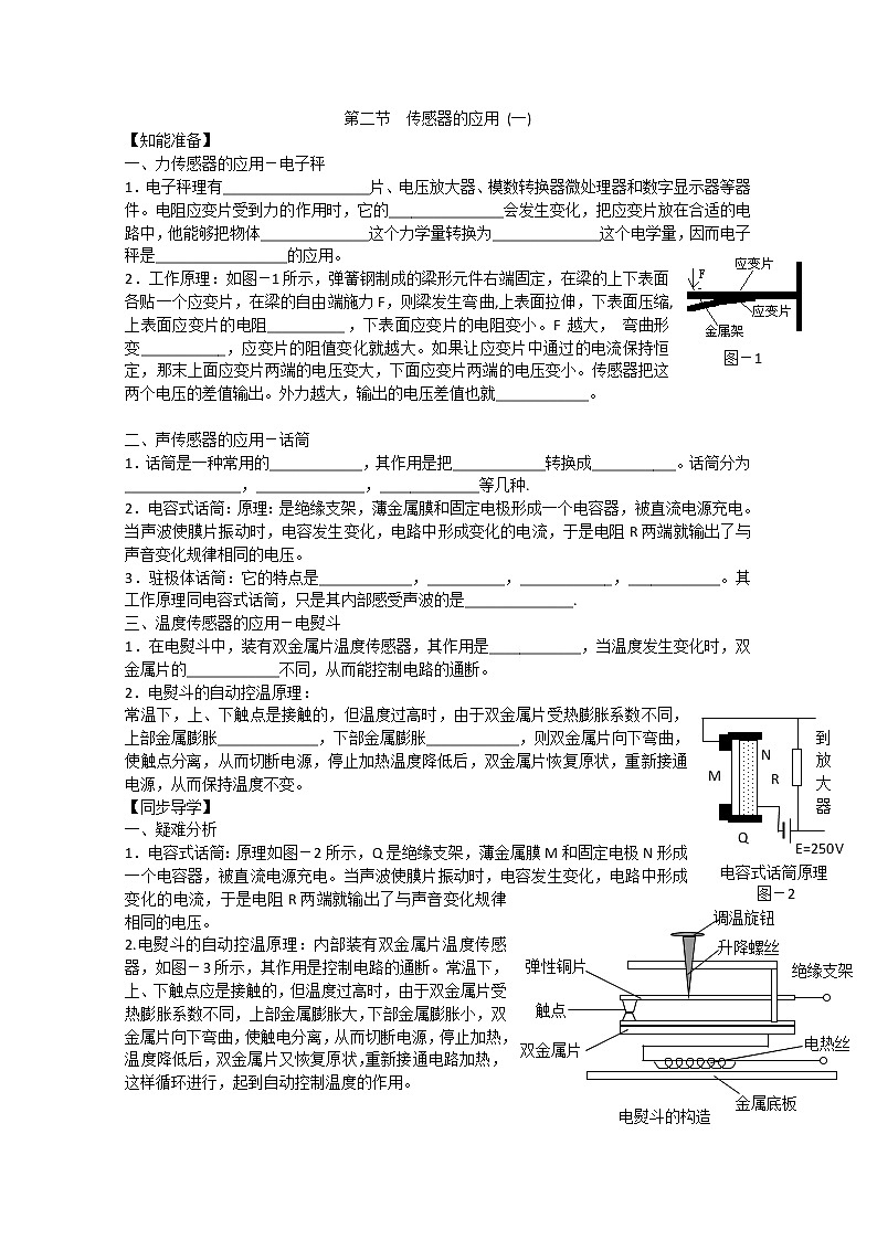 《传感器及其工作原理》学案9（新人教版选修3-2）第1页
