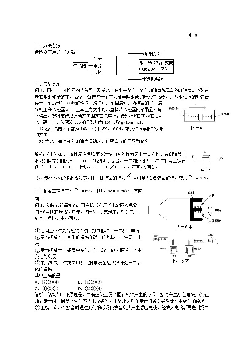 《传感器及其工作原理》学案9（新人教版选修3-2）第2页
