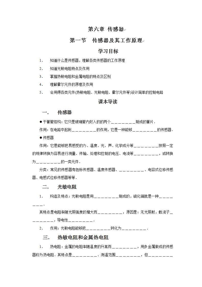 北京市房山区实验中学高二物理《传感器及其工作原理》学案（人教版选修3-2）01