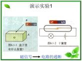 《传感器及其工作原理》课件6（31张PPT）（新人教版选修3-2）