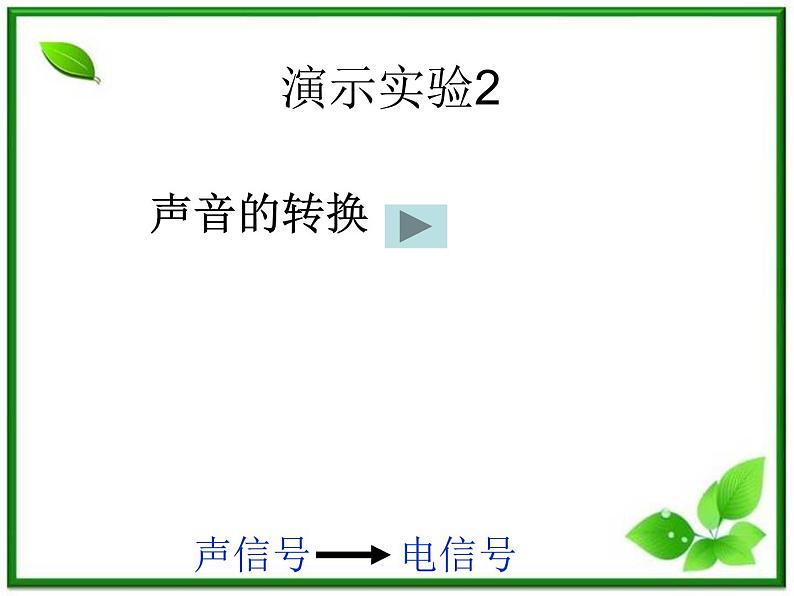 《传感器及其工作原理》课件6（31张PPT）（新人教版选修3-2）05